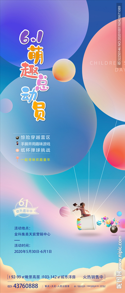 六一 学区 教育