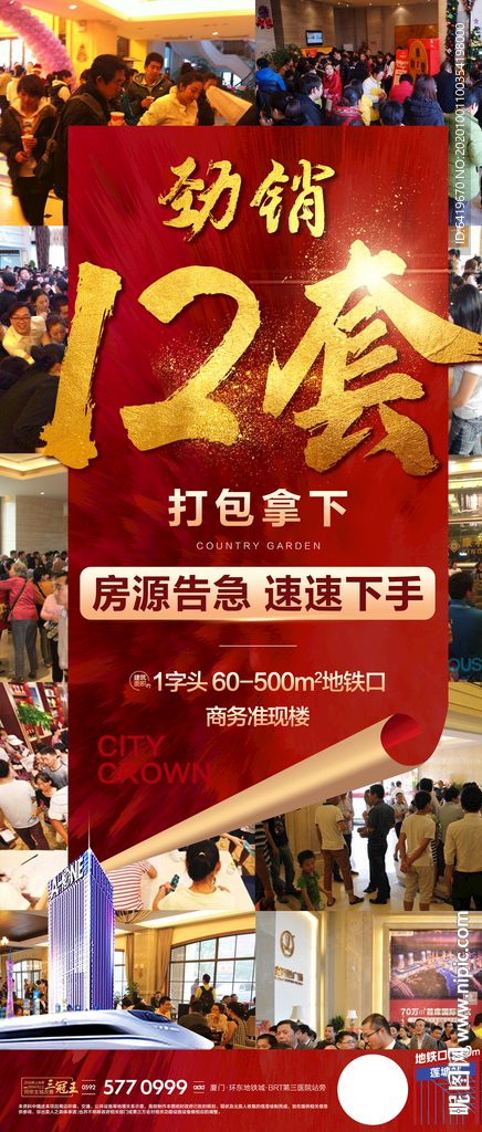 劲销12套房地产红金热销海报