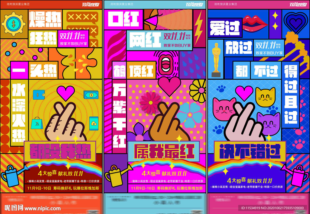 商业地产双十一公寓旺铺投资活动