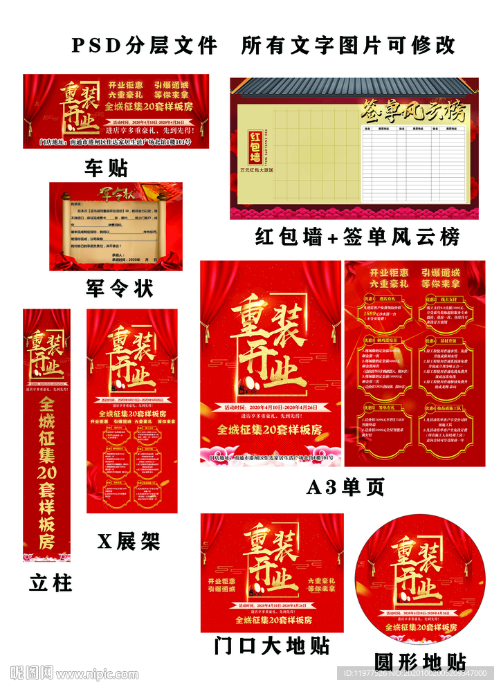 重装开业活动全套物料