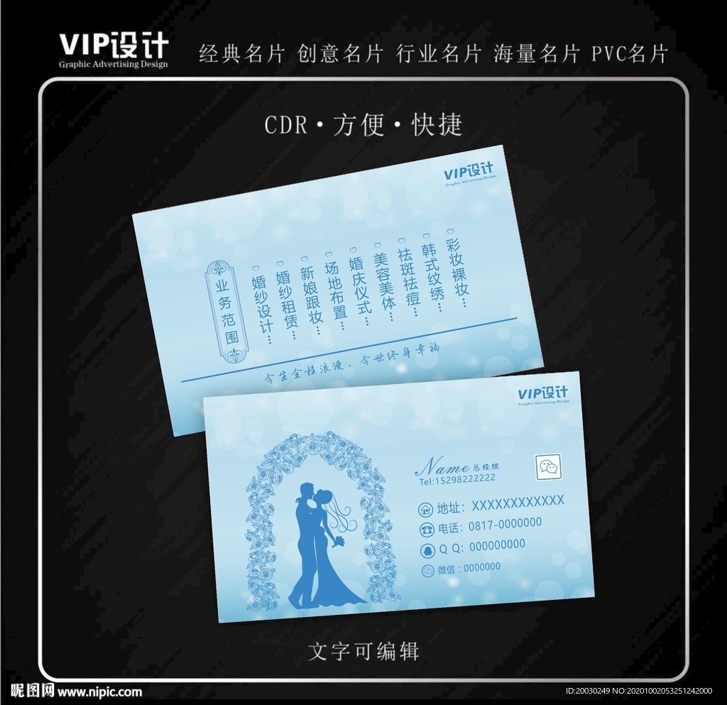 高档婚纱婚庆名片