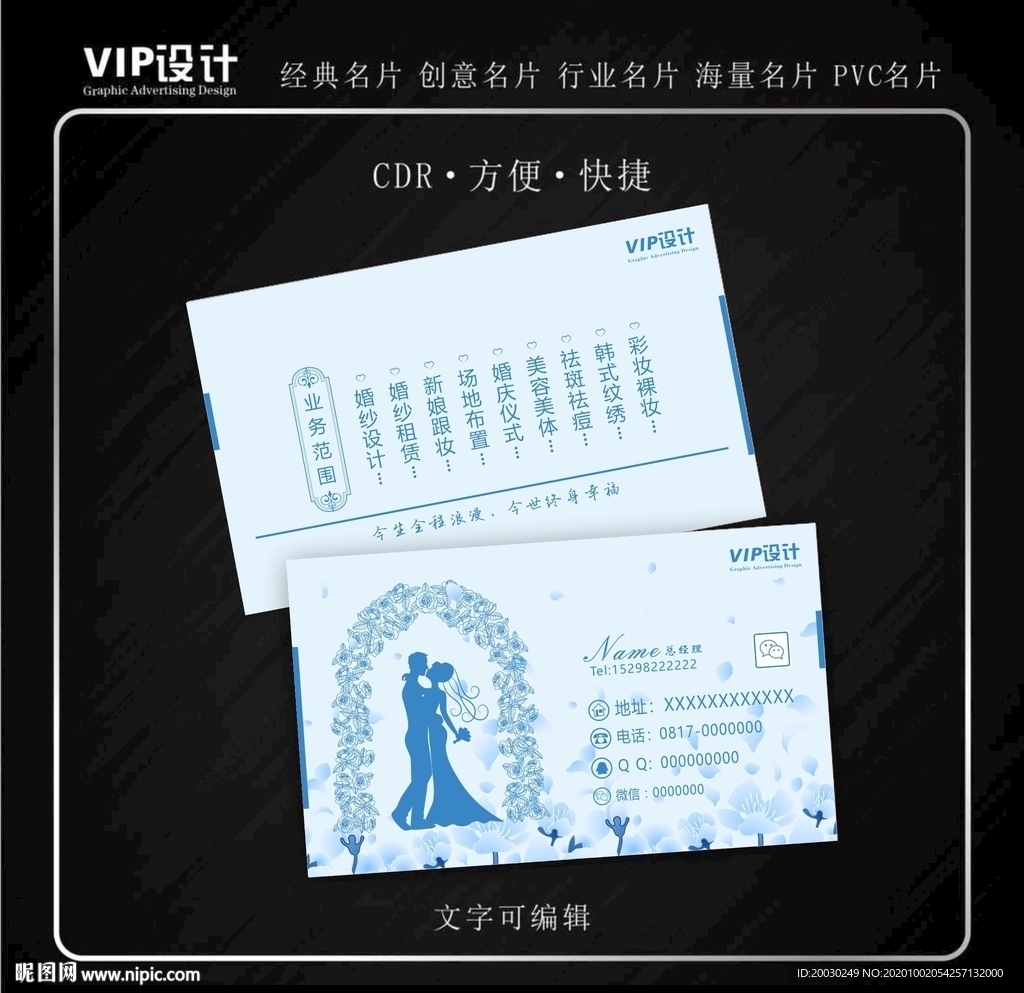 高档婚纱婚庆名片