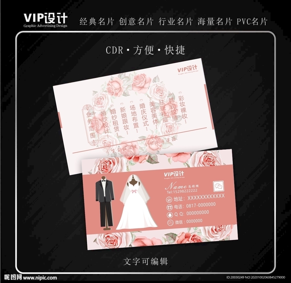 高档婚纱婚庆名片