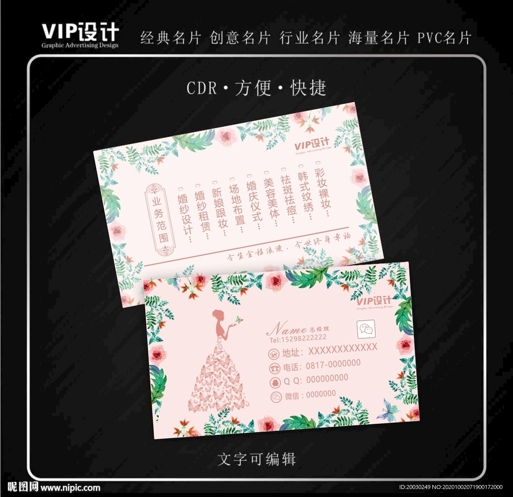 高档婚纱婚庆名片