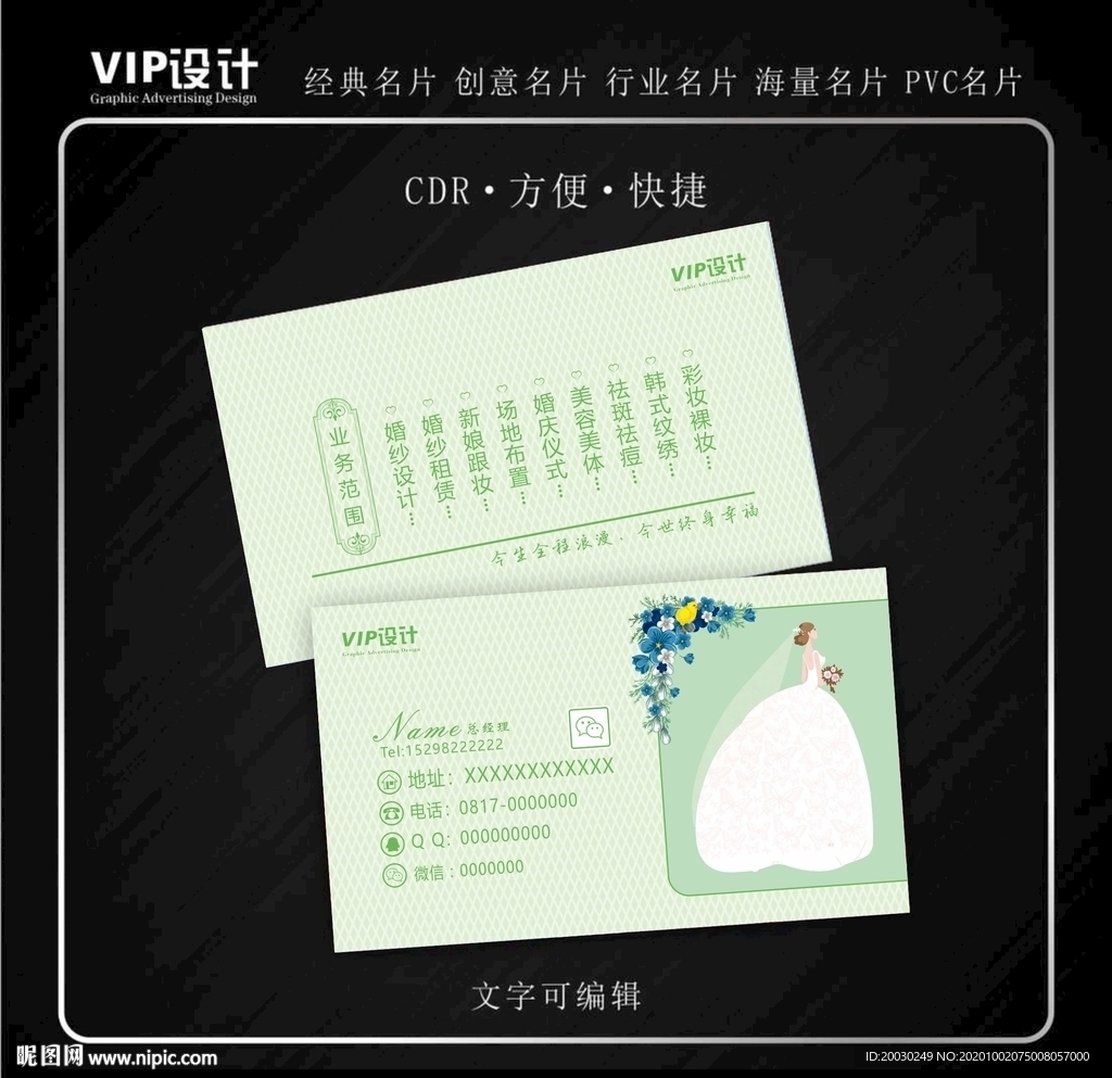 高档婚纱婚庆名片