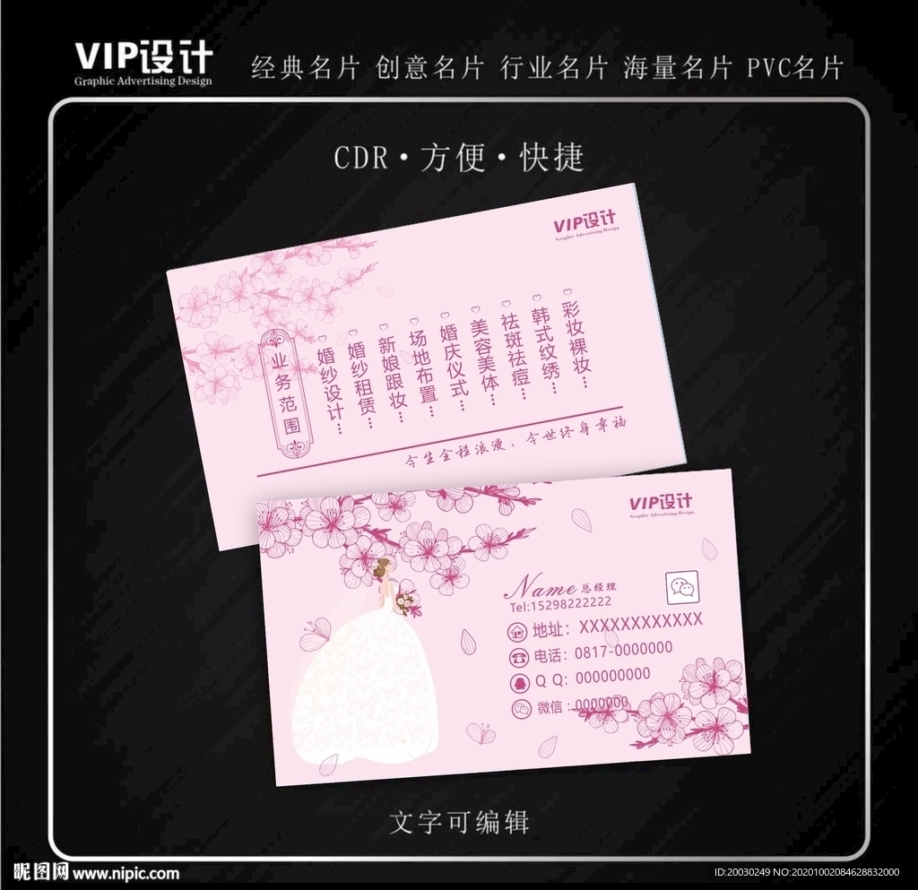 高档婚纱婚庆名片