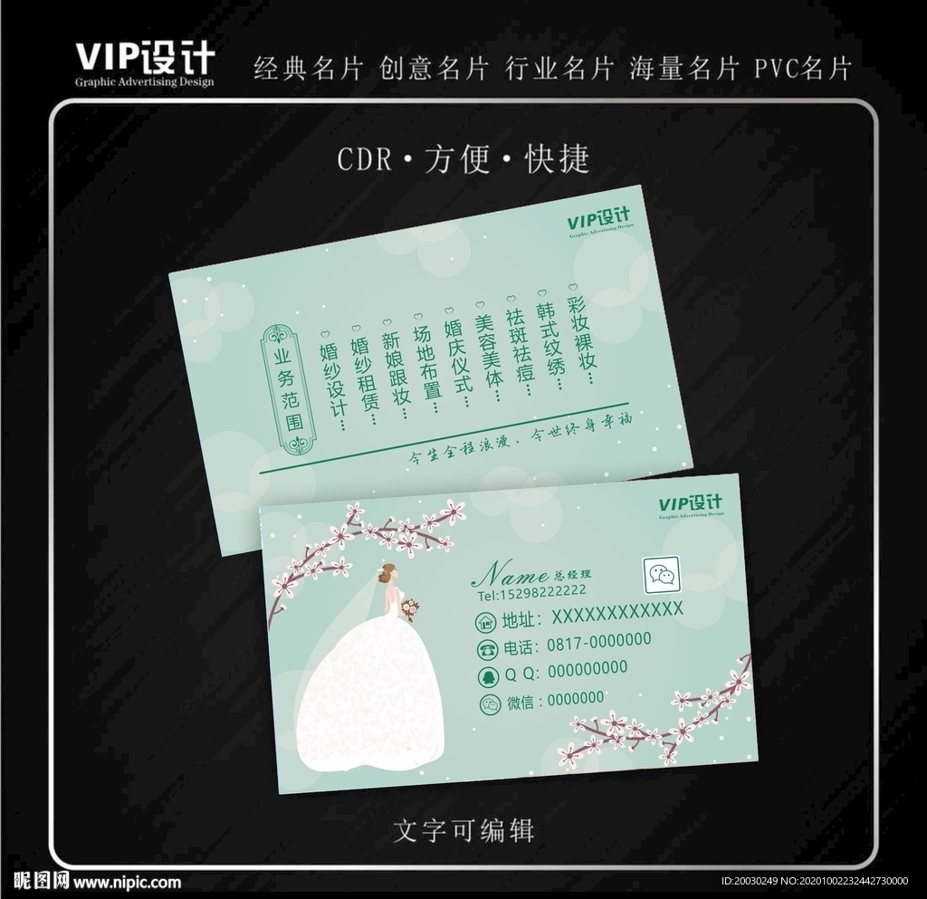 高档婚纱摄影名片