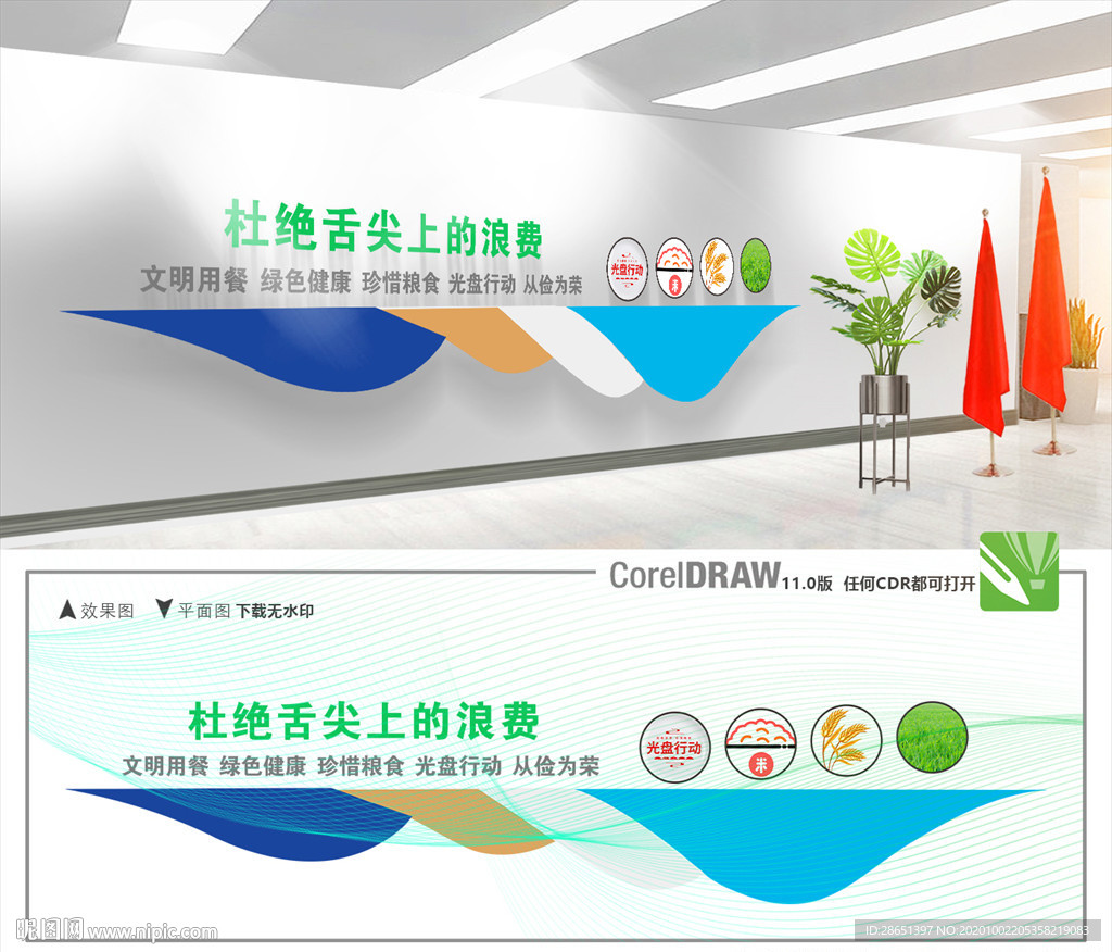 校园食堂文化墙