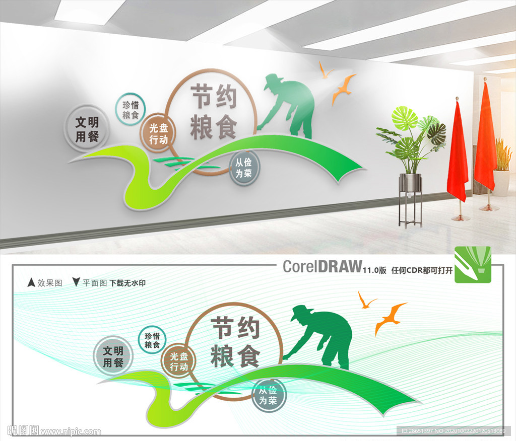 校园食堂文化墙