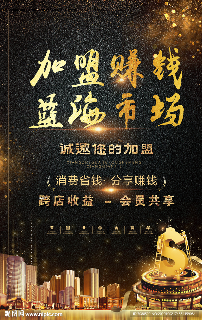 加盟赚钱投资理财模板蓝海市场海