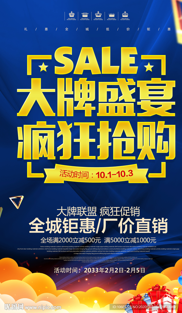 建材活动 装修建材