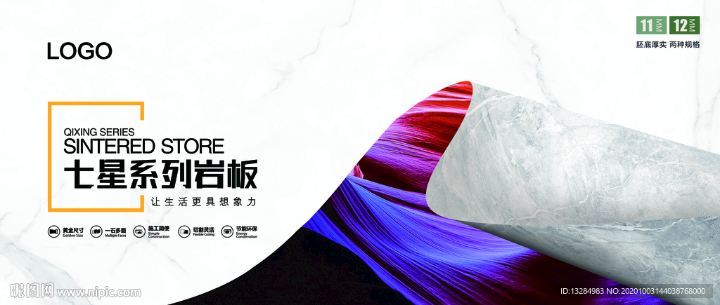 瓷砖大板 广告画  岩板海报