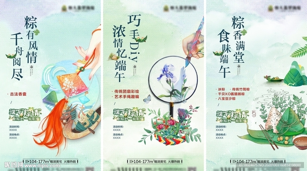 端午活动系列(含PS底图)