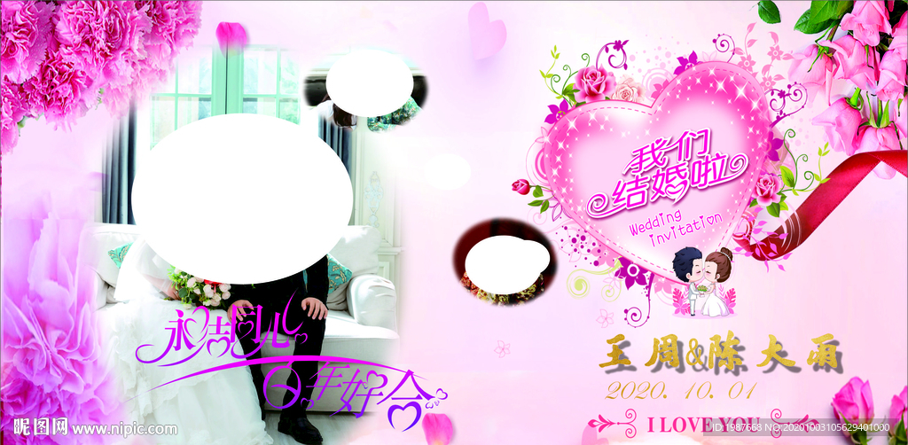 我们结婚啦永结同心百年好合背景