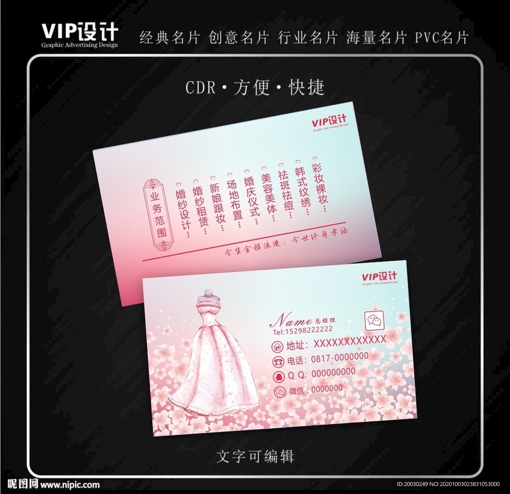 高档婚纱摄影名片