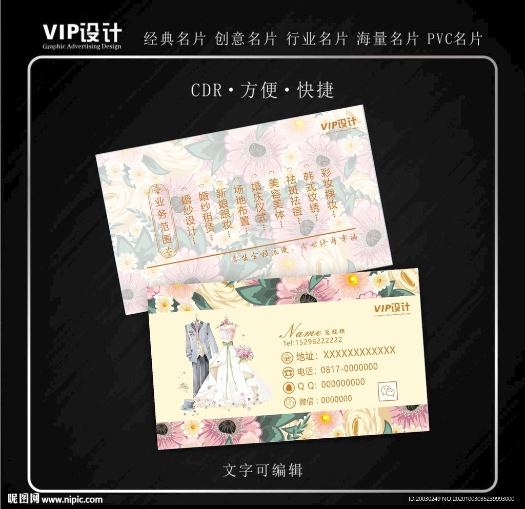 高档婚纱摄影名片