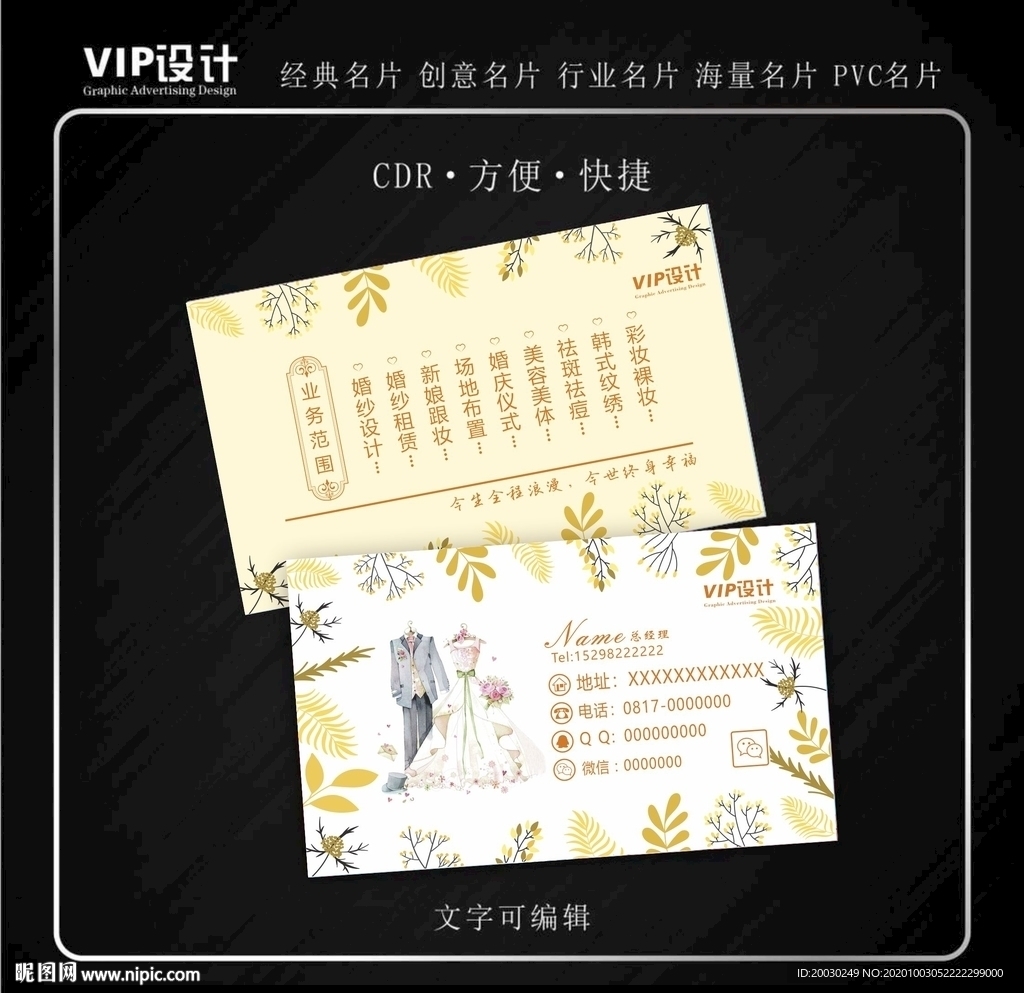 高档婚纱摄影名片