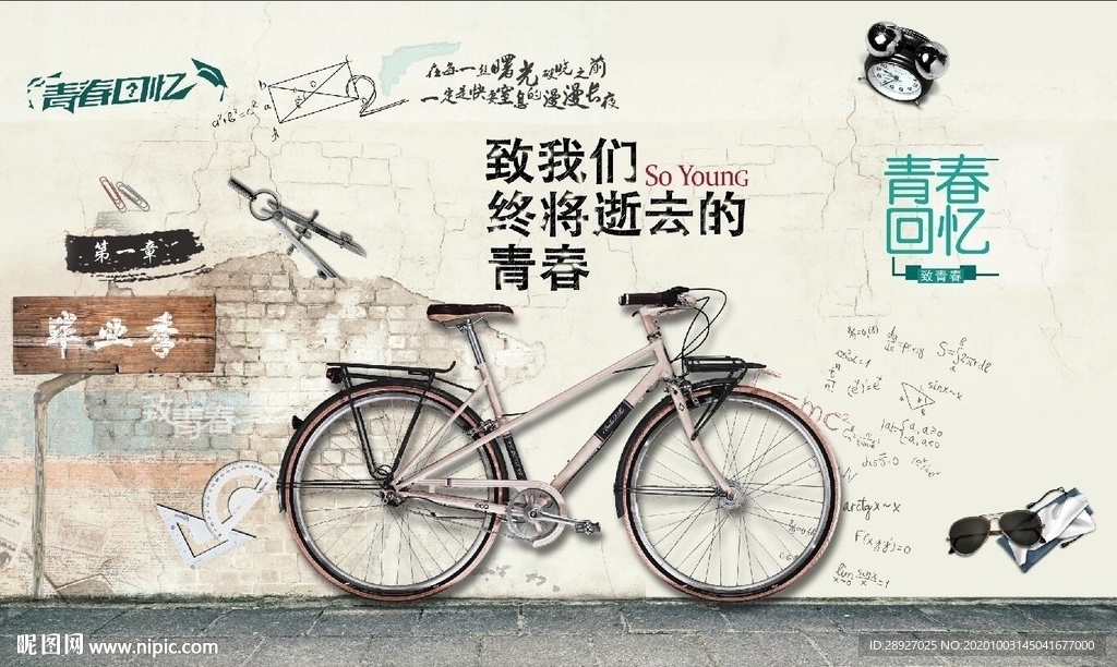 致我们终将逝去的青春