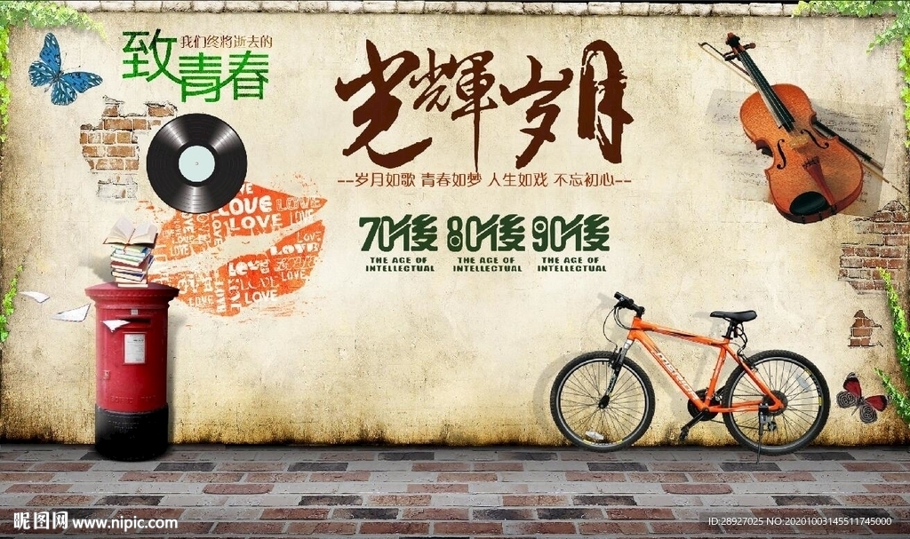 光辉岁月 吉他 自行车