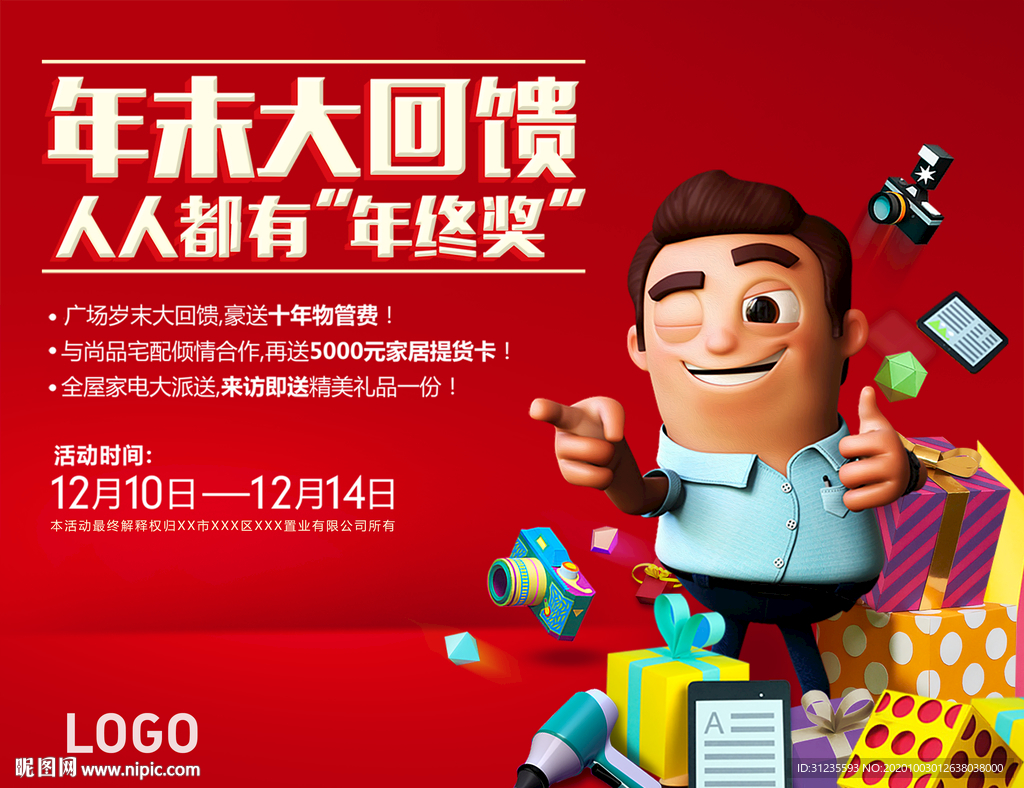 促销活动 家电促销