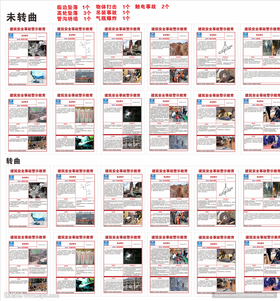 事故案例警示牌