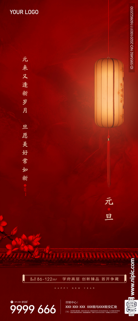 跨年 新年 元旦 过年 小年