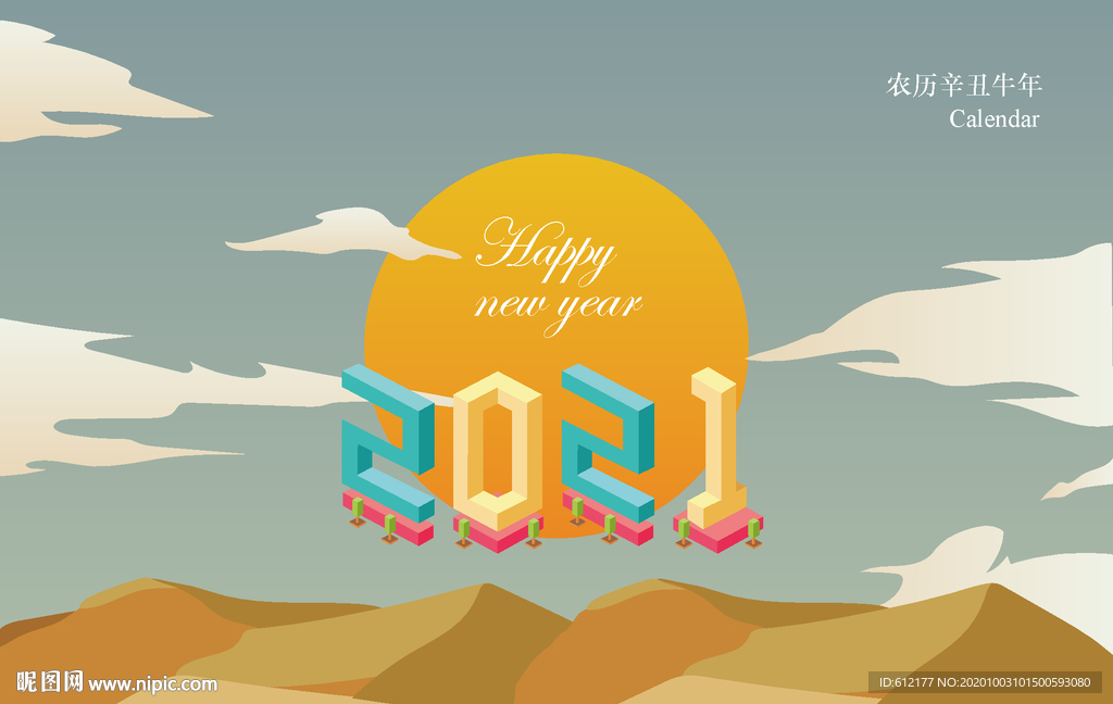 2021牛年日历台历插画封面