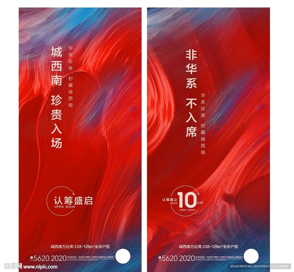 认筹盛启房地产红金系列海报