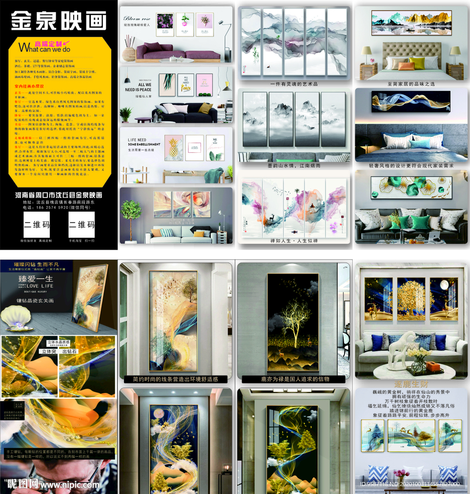 装饰画海报折页