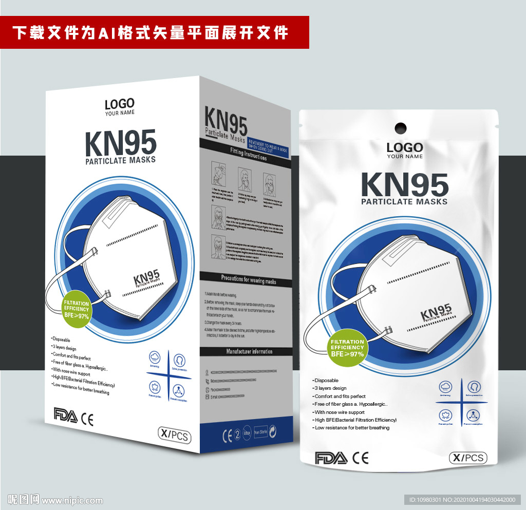 英文KN95口罩包装盒袋套装