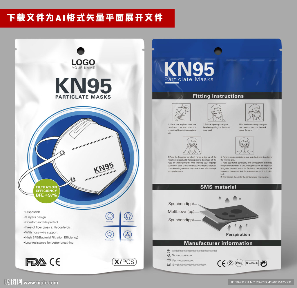 KN95口罩包装 出口口罩袋