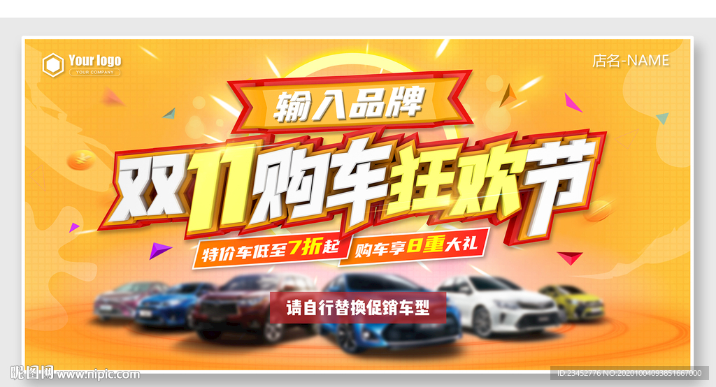 汽车双11购车狂欢节展板模板