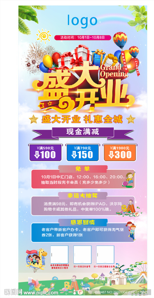 游乐园开业活动展架