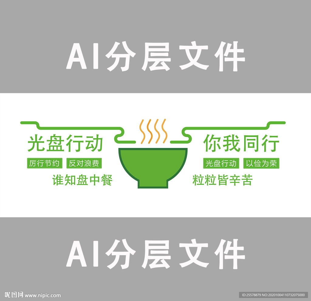 光盘行动文化墙