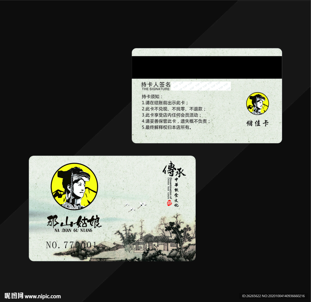 中国风会员卡 餐饮贵宾卡