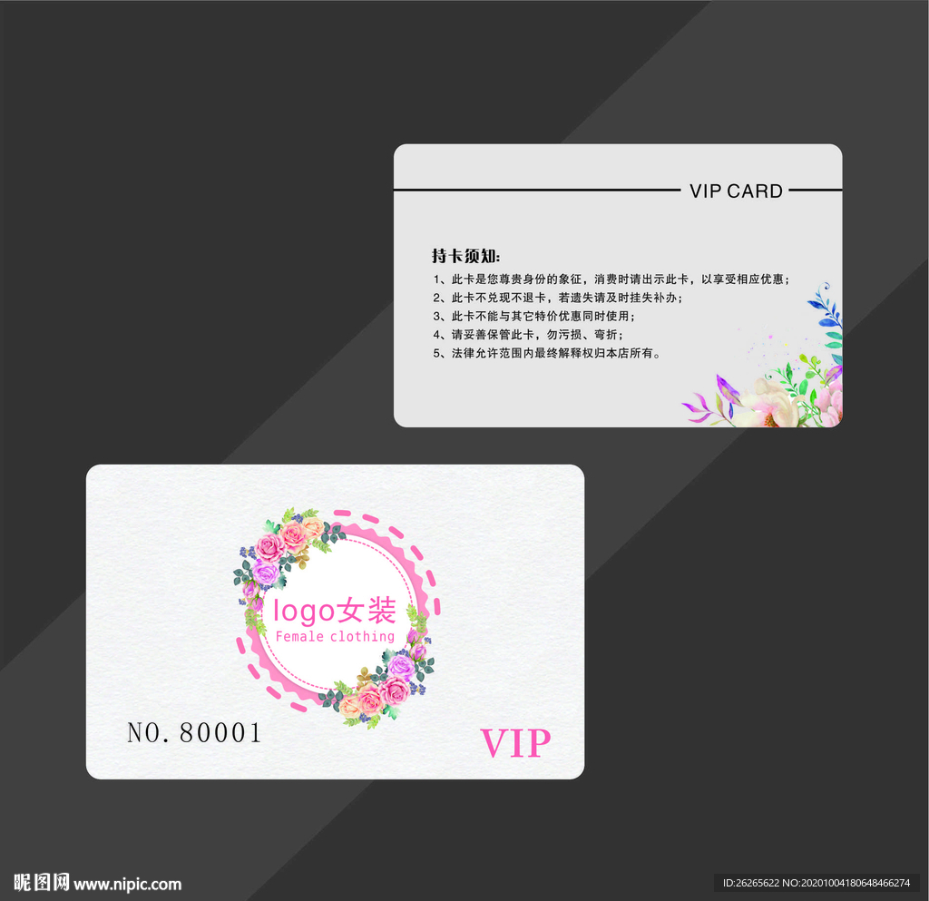 女装会员卡 花店贵宾卡