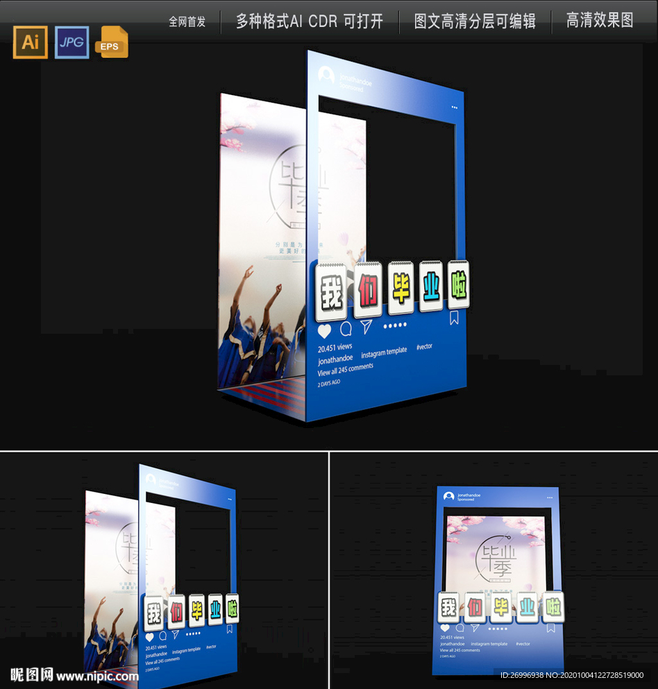 毕业季拍照框图片