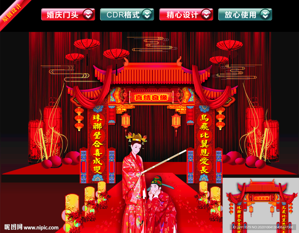 婚礼背景 婚礼门头 婚礼门楼