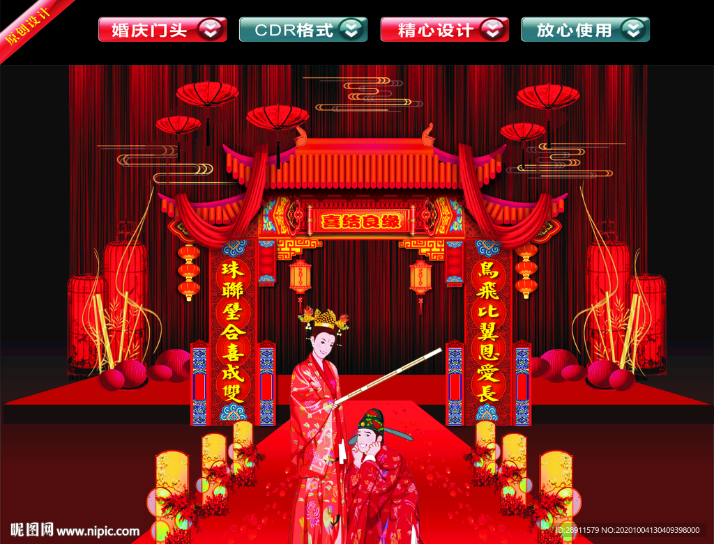 婚礼背景 婚礼门头 婚礼门楼
