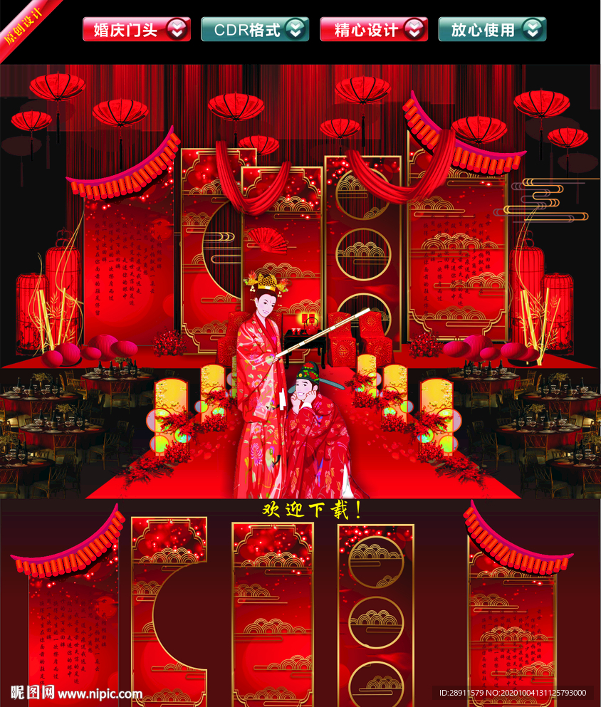 婚礼背景 婚礼策划 中式婚礼布