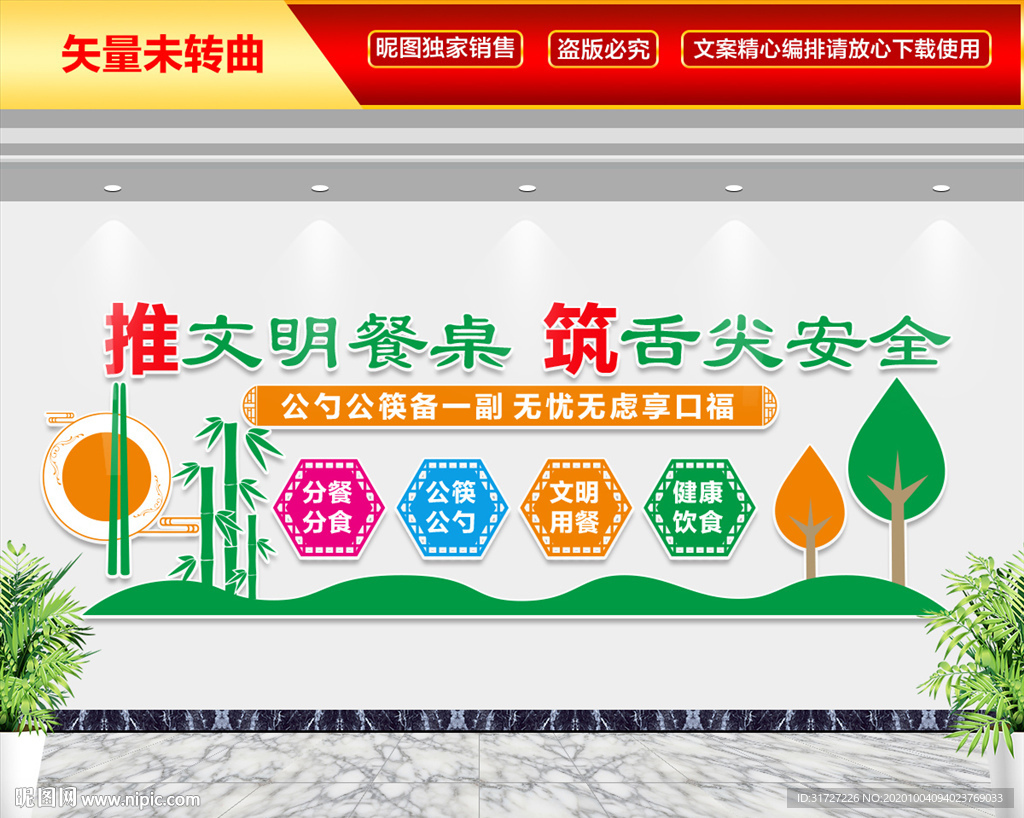 推文明餐桌 筑舌尖安全