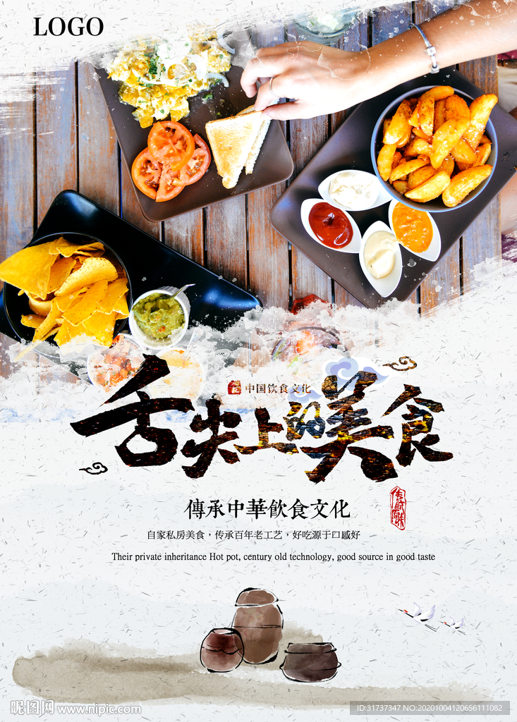 舌尖上的美食 美食海报