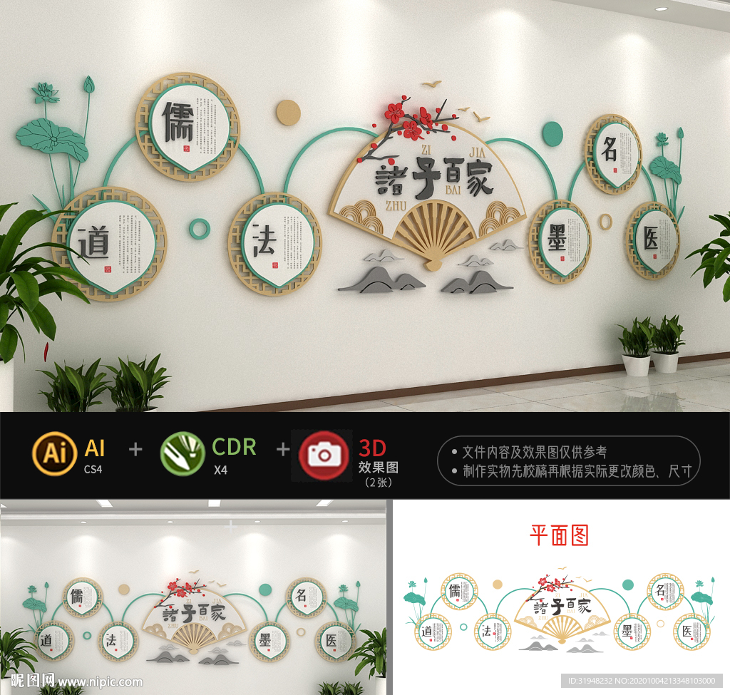 诸子百家文化墙