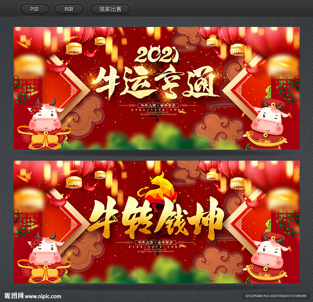 牛年展板