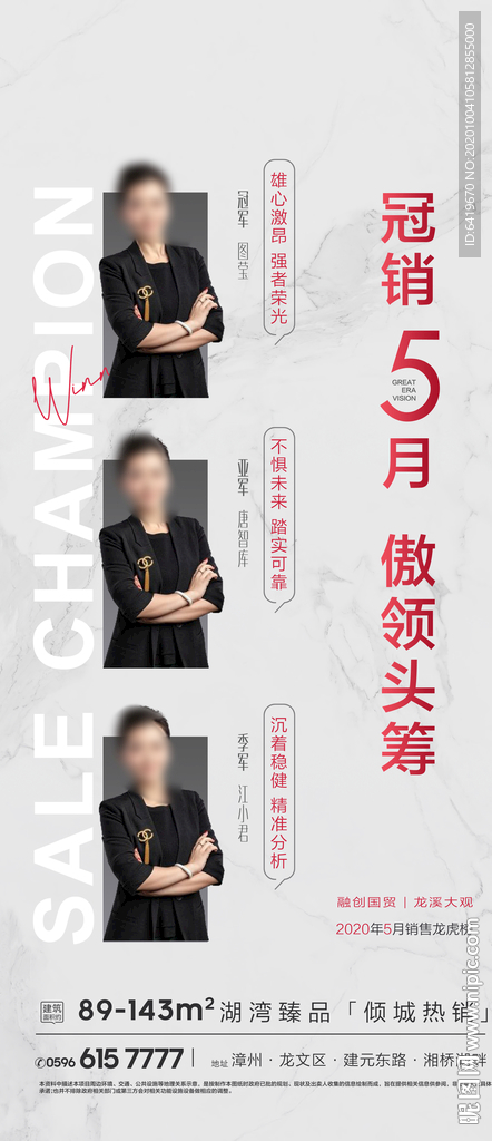 5月房地产销冠海报