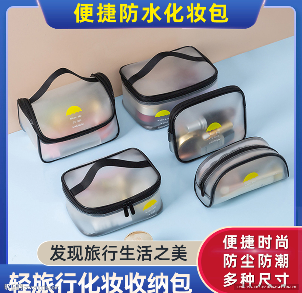 洗漱包化妆品主图