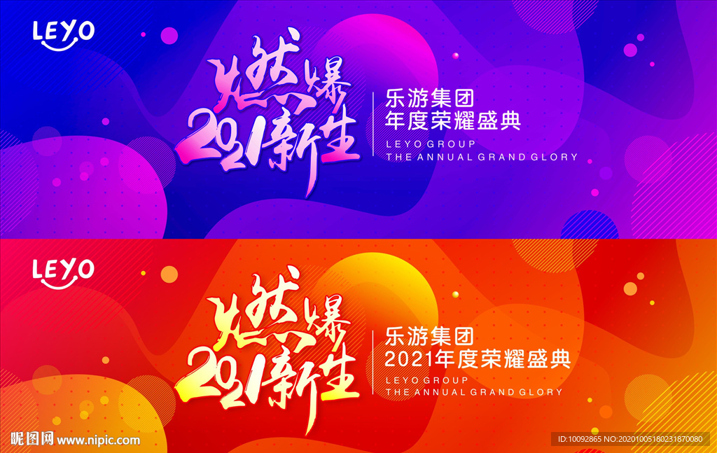 2021时尚酷炫年会背景