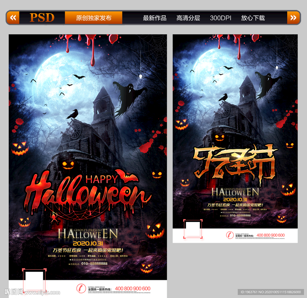 万圣节海报