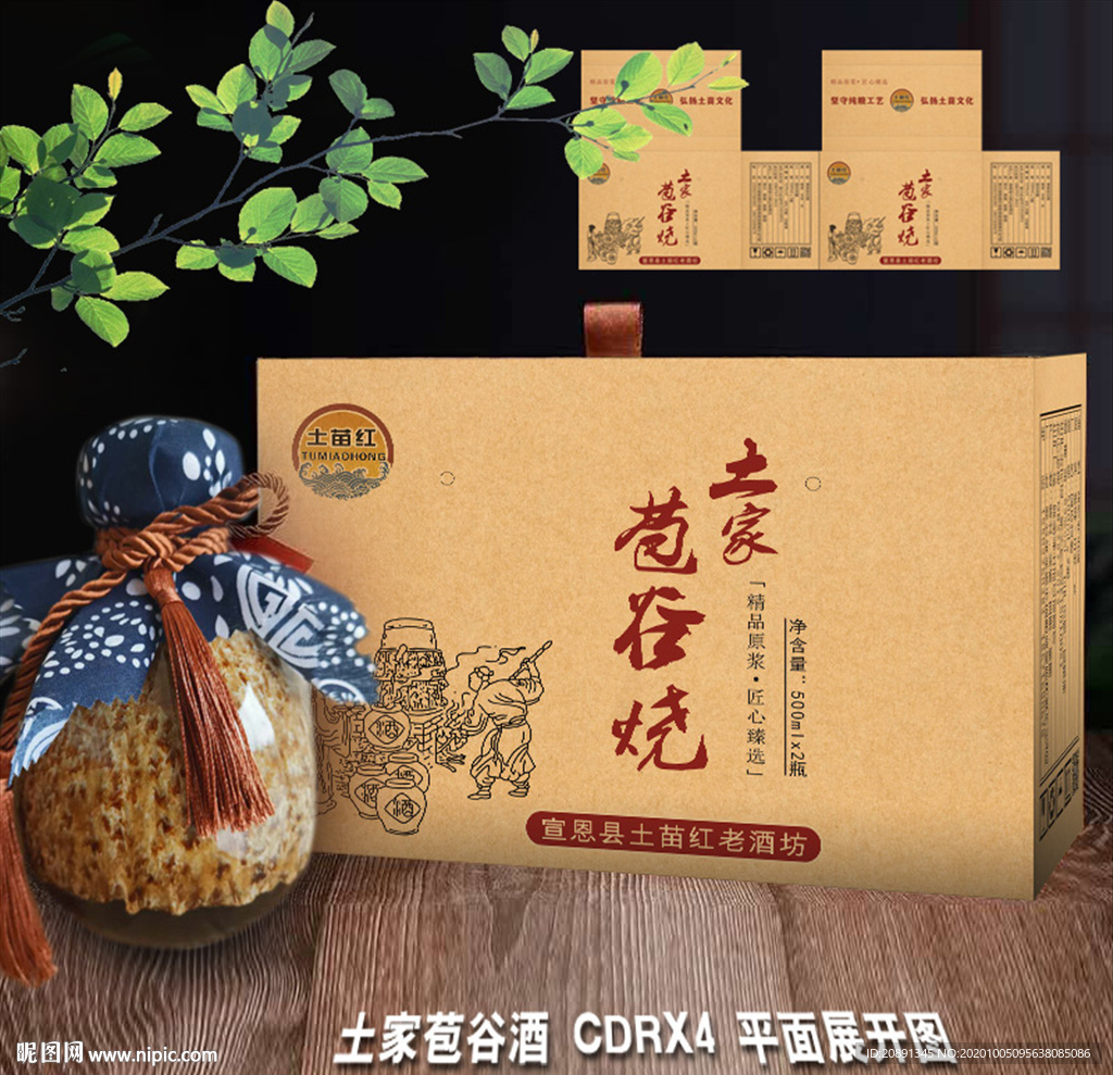 土家包谷酒包装盒