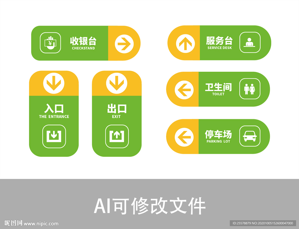 超市导视箭头指示牌矢量